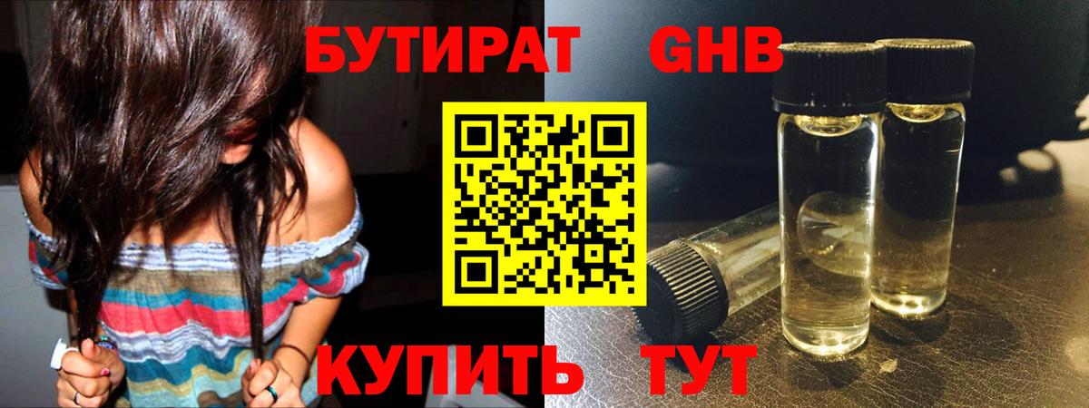 БУТИРАТ 1.4BDO  Вход с VPN  Усть-Илимск 