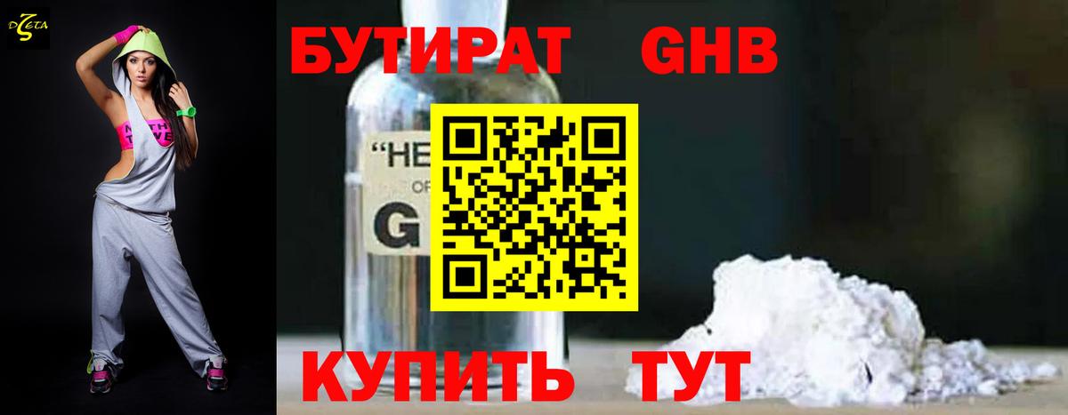 БУТИРАТ BDO Усть-Илимск