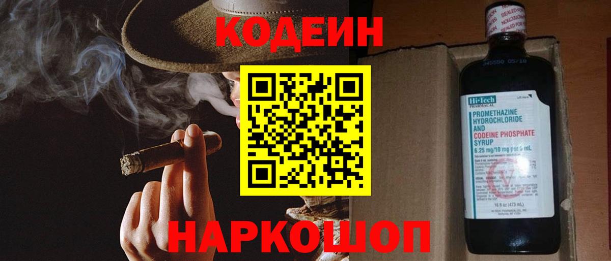 Усть-Илимск  Кодеин напиток Lean (лин)  Кодеин напиток Lean (лин)  Вход с VPN 