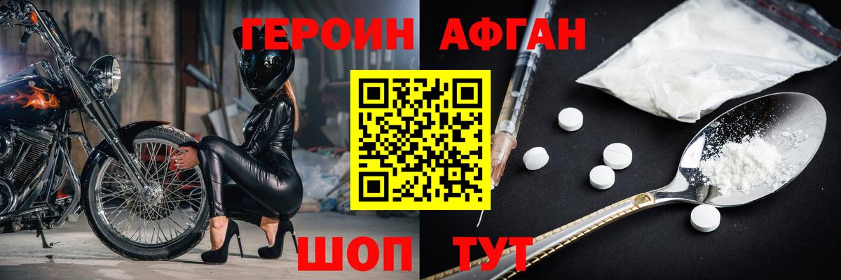 Усть-Илимск  ГЕРОИН афганец  Героин  Вход с VPN 