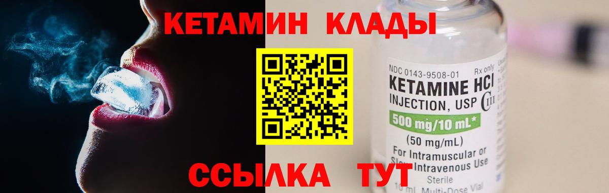 Кетамин ketamine  Вход с VPN  Усть-Илимск 